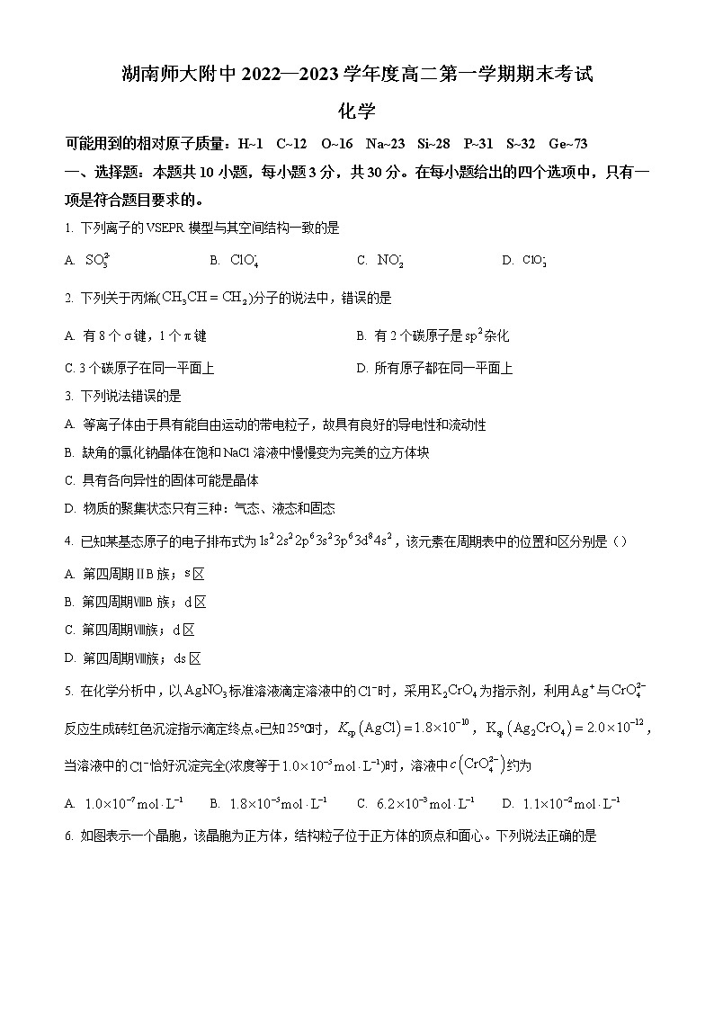 湖南省长沙市湖南师范大学附属中学2022-2023学年高二上学期期末考试化学试题无答案第1页