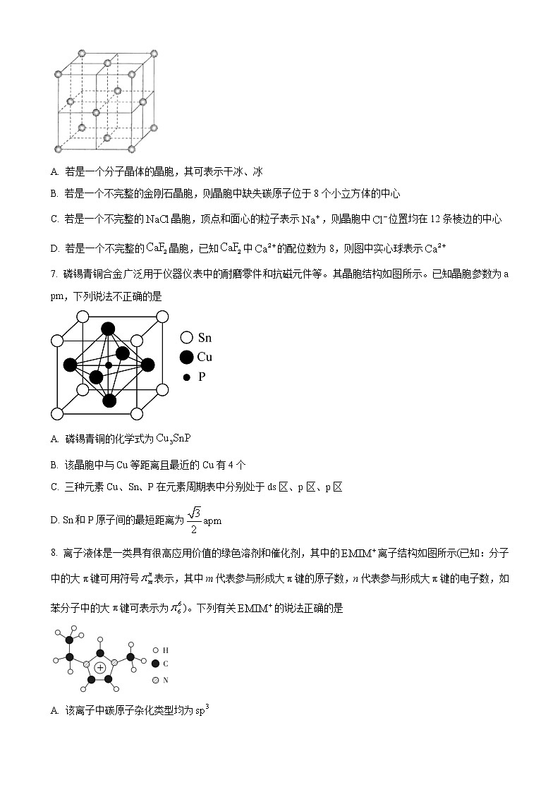湖南省长沙市湖南师范大学附属中学2022-2023学年高二上学期期末考试化学试题无答案第2页