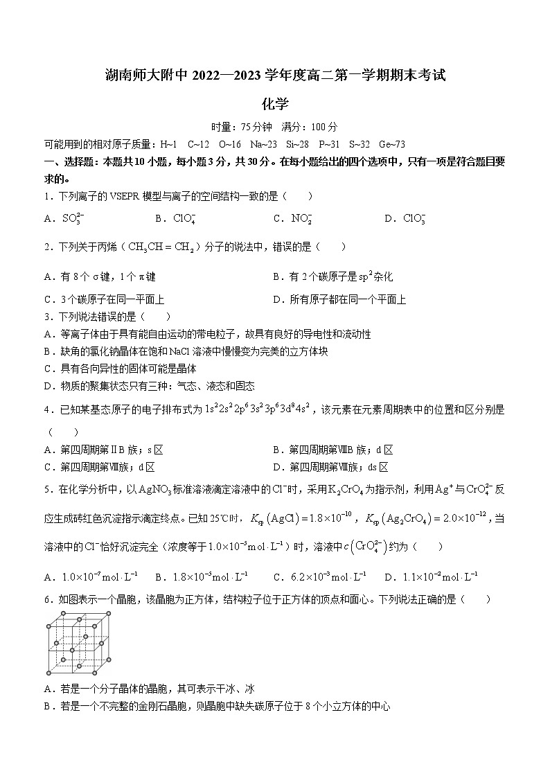 2023长沙师大附中高二上学期期末考试化学试题第1页
