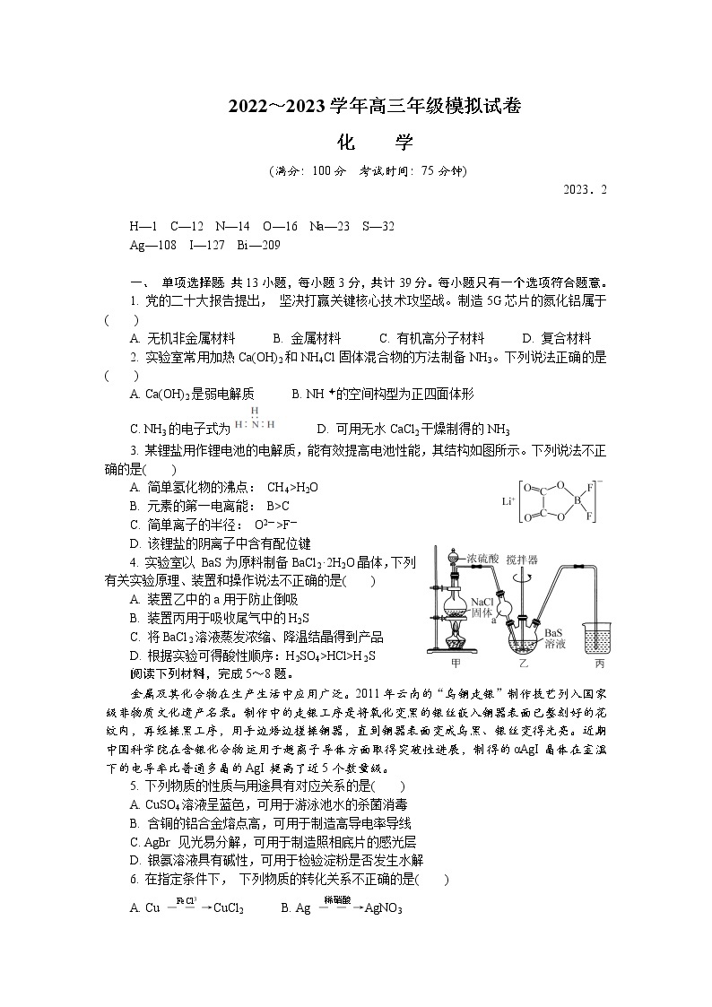 江苏省常州市2022-2023学年高三上学期期末考试（延期）+化学+Word版含答案01