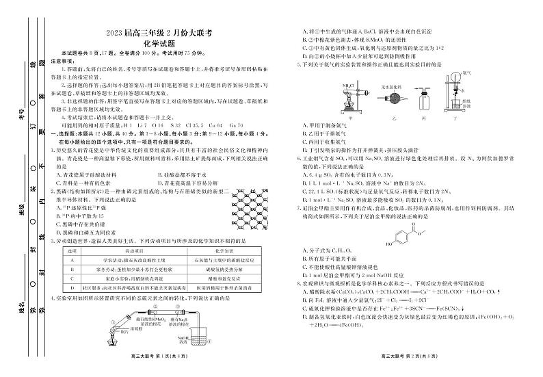 广东省2023届高三下学期2月份大联考化学试题(PDF版含解析)01