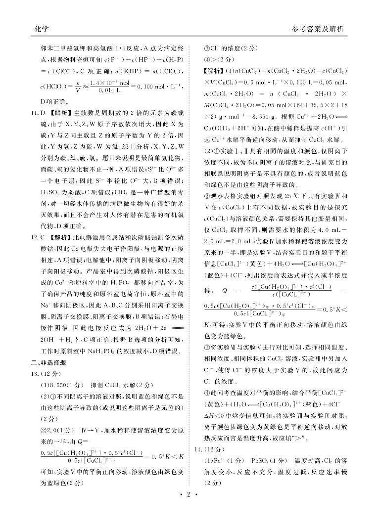 广东省2023届高三下学期2月份大联考化学试题(PDF版含解析)02
