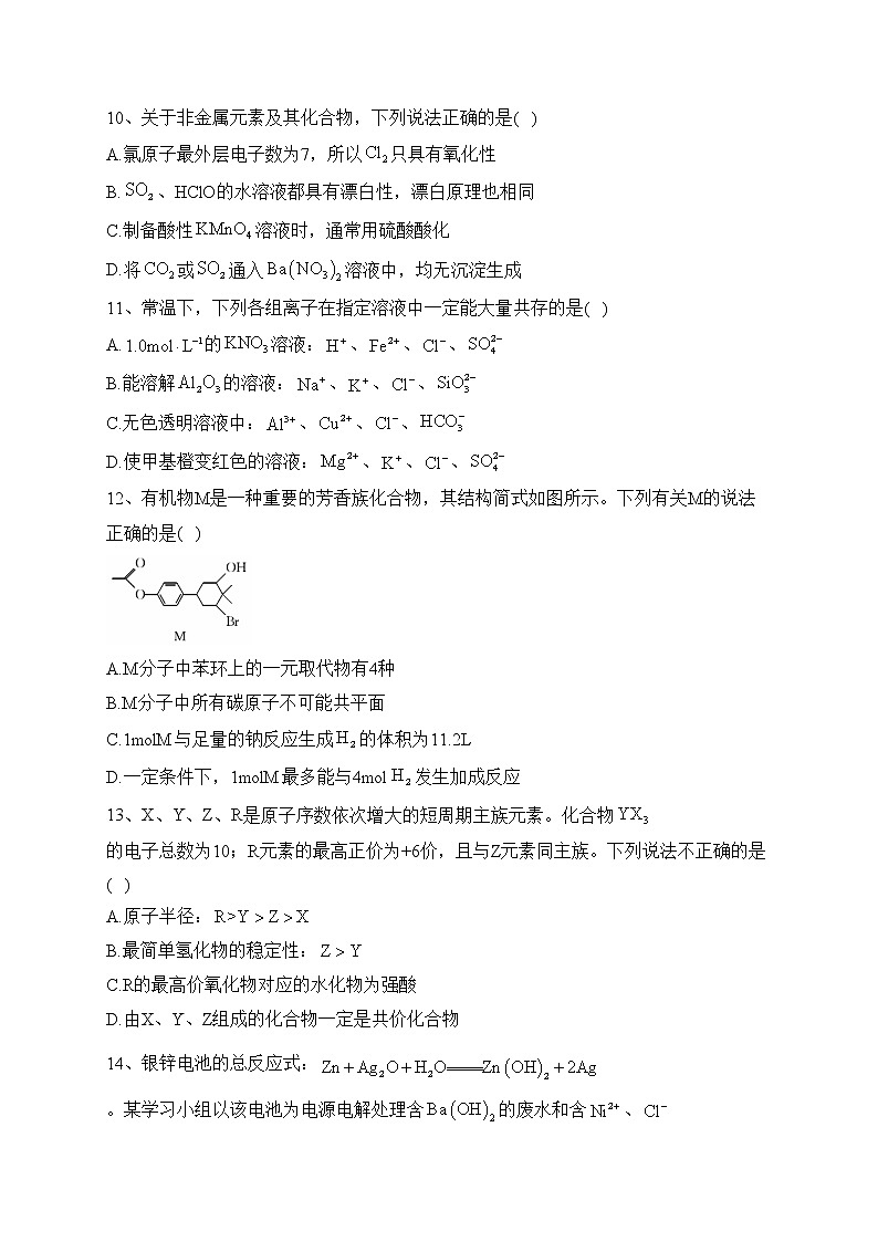 青海省西宁市大通县2023届高三下学期开学摸底考试化学试卷(含答案)第3页