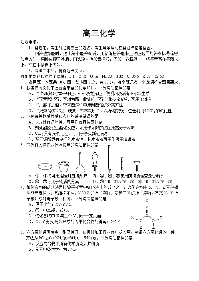 山东省威海市2022-2023学年高三上学期期末考试化学试题及答案01