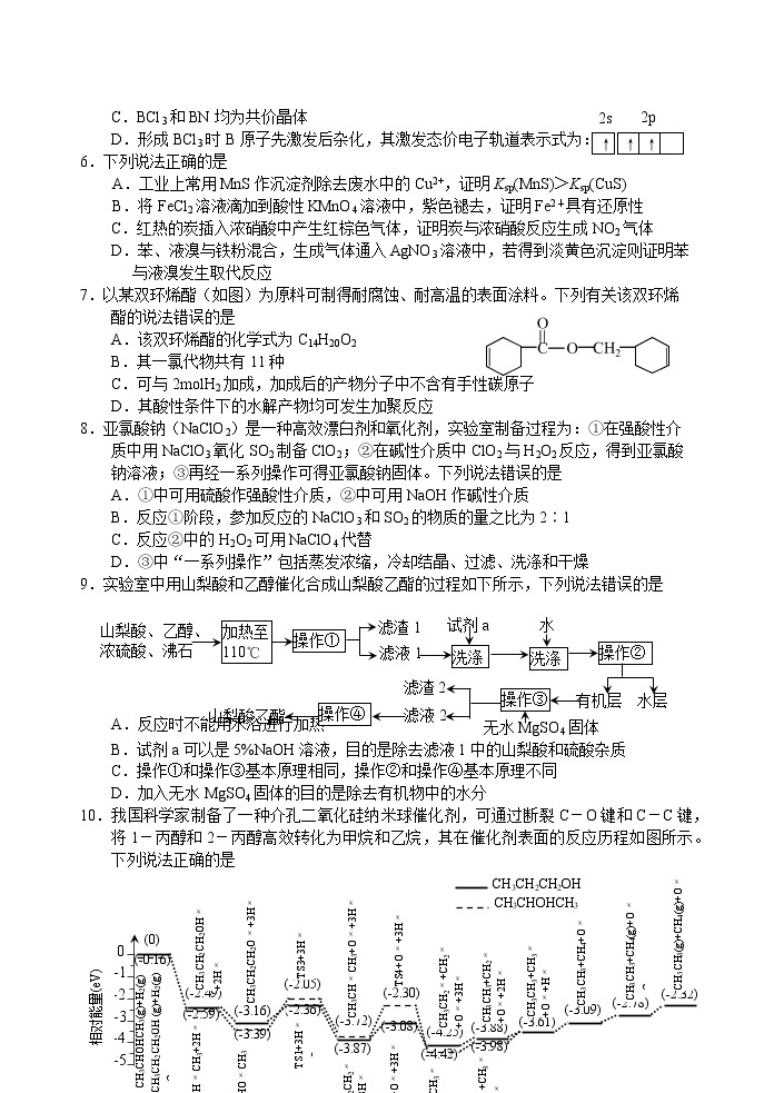 山东省威海市2022-2023学年高三上学期期末考试化学试题及答案02