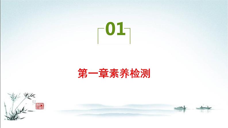 第一章 原子结构与性质 综合测试1课件PPT第1页