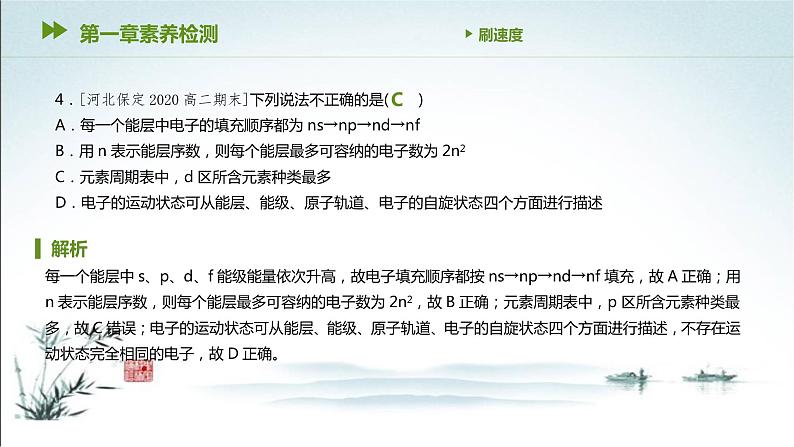 第一章 原子结构与性质 综合测试1课件PPT第5页