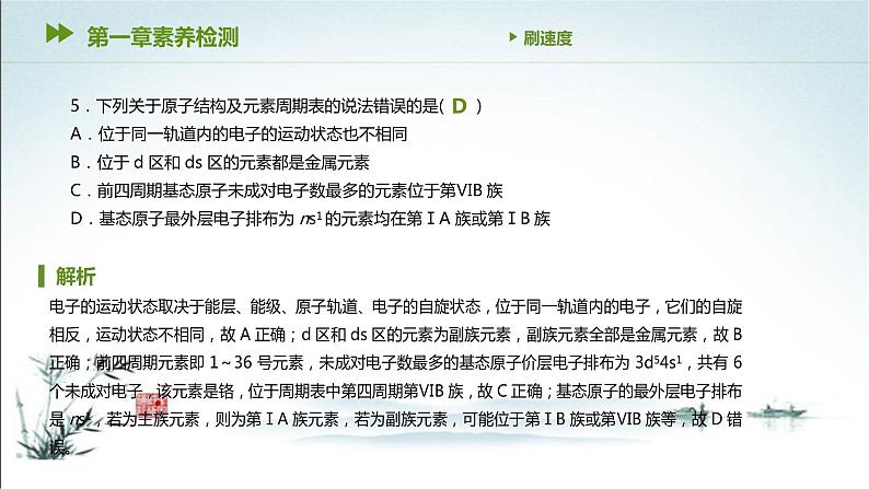 第一章 原子结构与性质 综合测试1课件PPT第6页