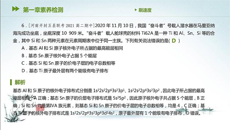 第一章 原子结构与性质 综合测试1课件PPT第7页