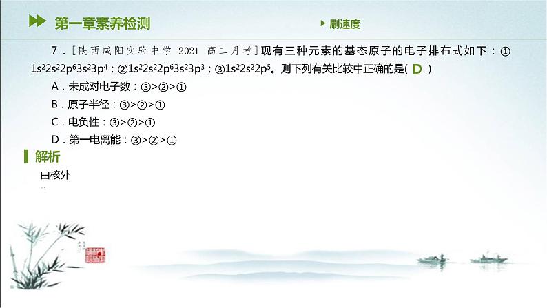 第一章 原子结构与性质 综合测试1课件PPT第8页