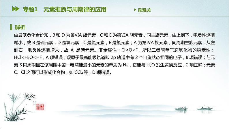第一章 原子结构与性质 综合测试2课件PPT第5页