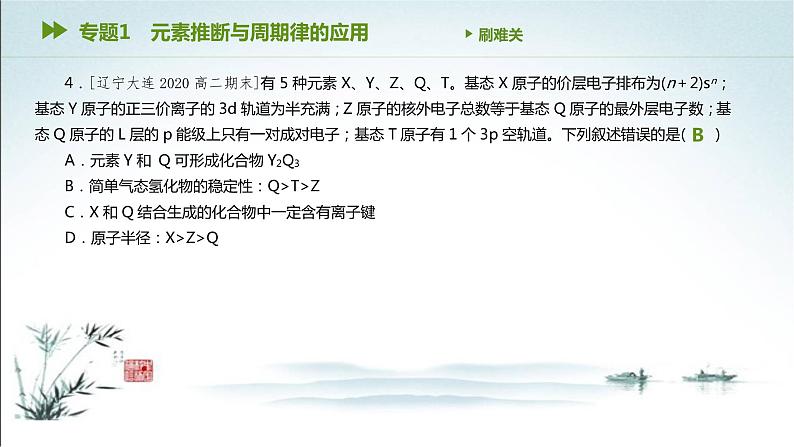 第一章 原子结构与性质 综合测试2课件PPT第6页