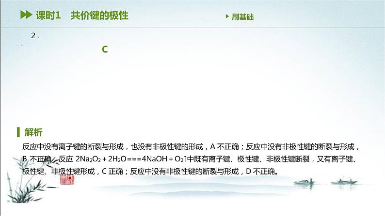 第三节 分子结构与物质的性质课件PPT第3页