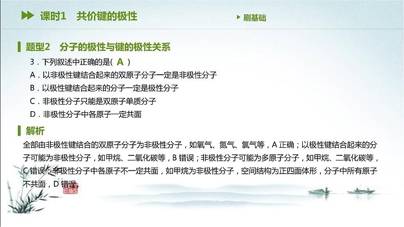 第三节 分子结构与物质的性质课件PPT第4页