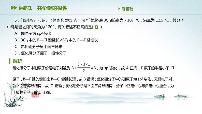 第三节 分子结构与物质的性质课件PPT第6页