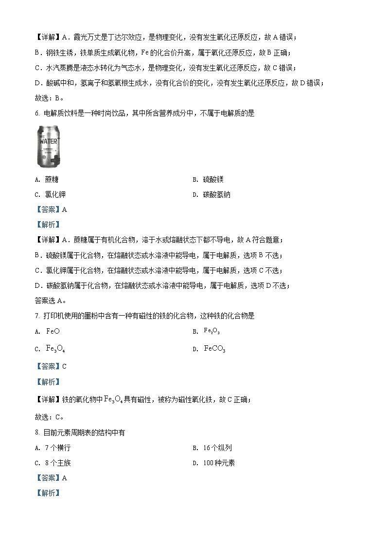 山西省太原市2021-2022学年高一上学期期末考试化学试题含解析第3页