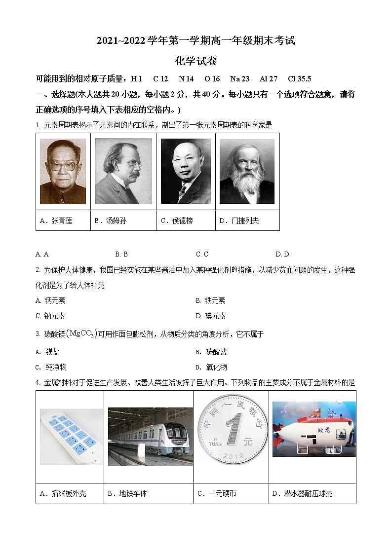山西省太原市2021-2022学年高一上学期期末考试化学试题第1页