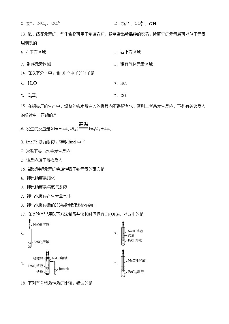 山西省太原市2021-2022学年高一上学期期末考试化学试题第3页