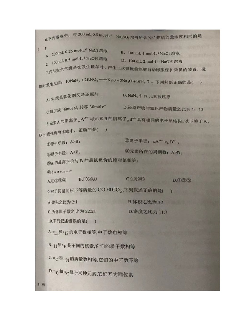 山西省长治市沁源县第一中学2021-2022学年高一上学期期末化学试题第2页