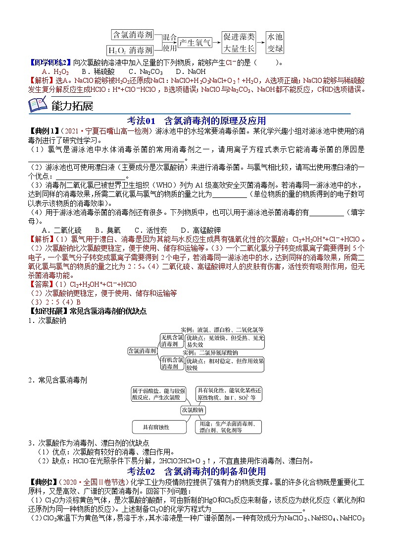 第15讲 科学使用含氯消毒剂-高一化学同步精品讲义(鲁科必修第一册 )02