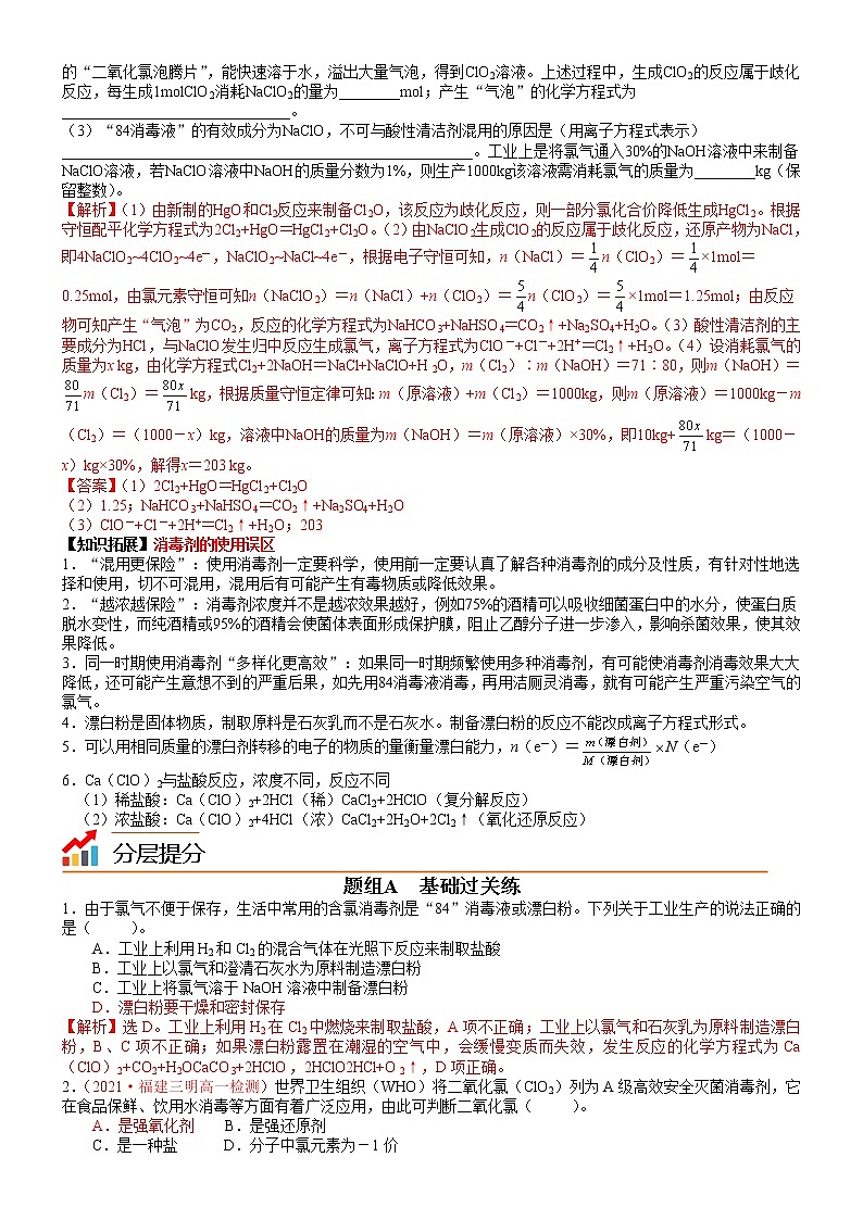 第15讲 科学使用含氯消毒剂-高一化学同步精品讲义(鲁科必修第一册 )03