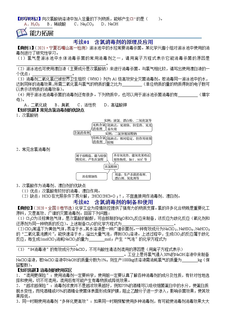 第15讲 科学使用含氯消毒剂-高一化学同步精品讲义(鲁科必修第一册 )02