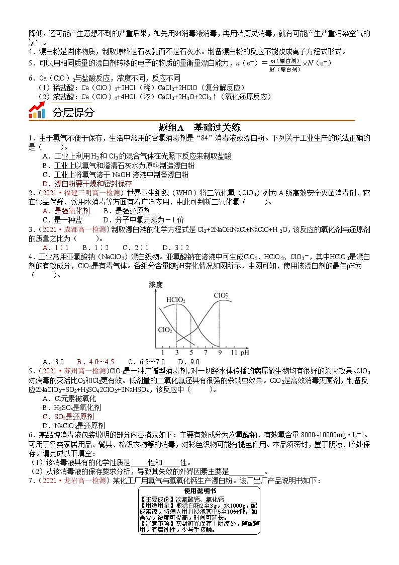 第15讲 科学使用含氯消毒剂-高一化学同步精品讲义(鲁科必修第一册 )03