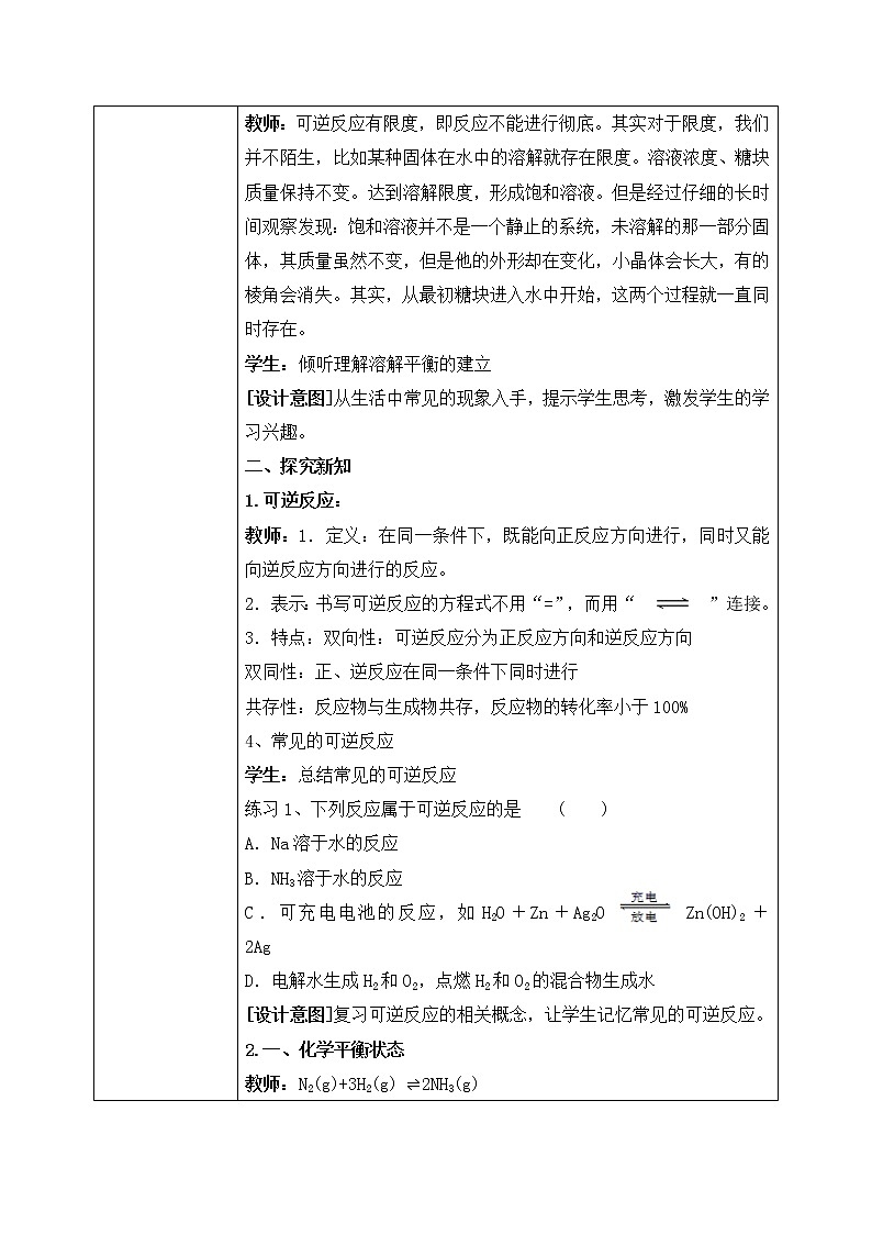 《化学平衡》第一课时课件PPT+教学设计02