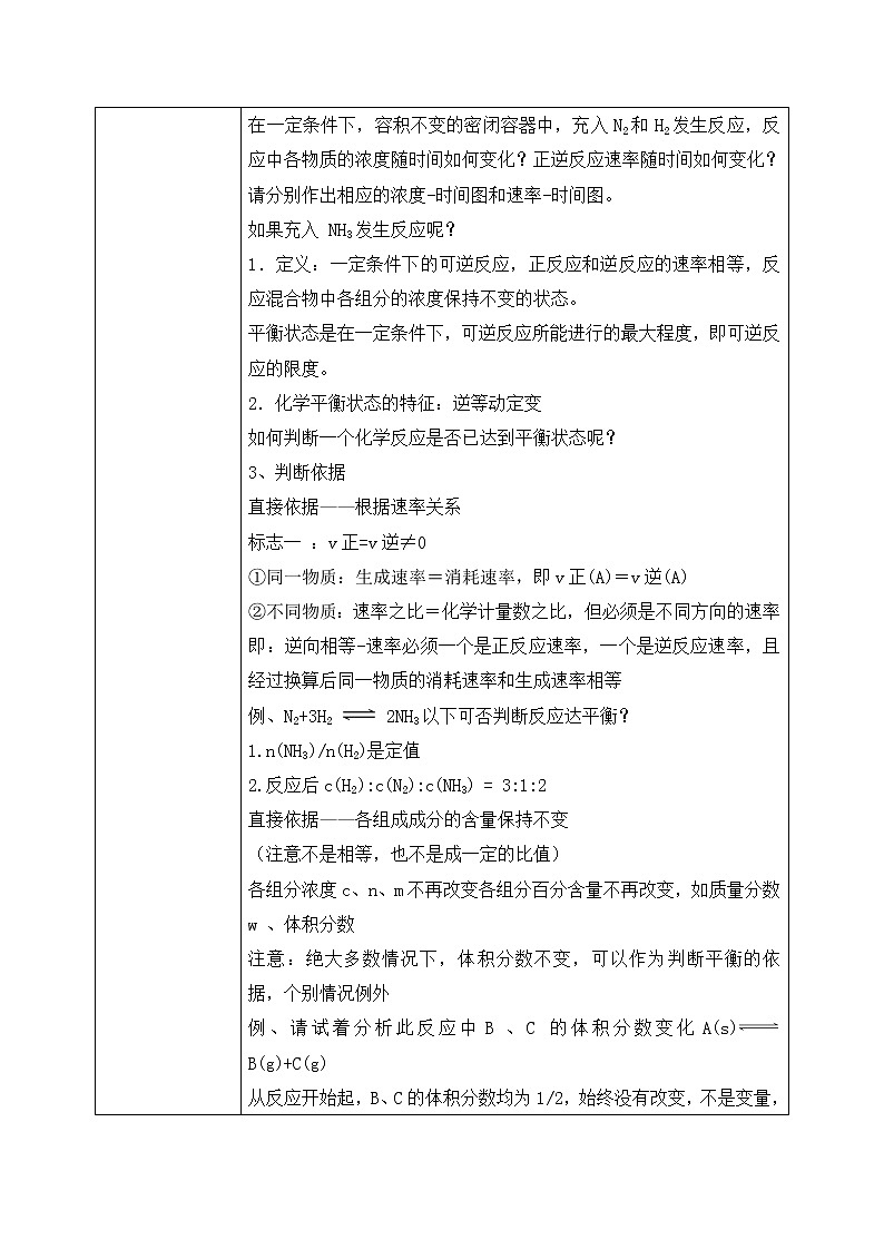 《化学平衡》第一课时课件PPT+教学设计03