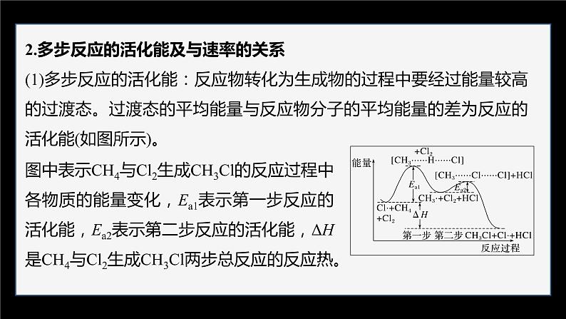 专题2第一单元 化学反应速率 微专题5 化学反应历程与化学反课件PPT第3页