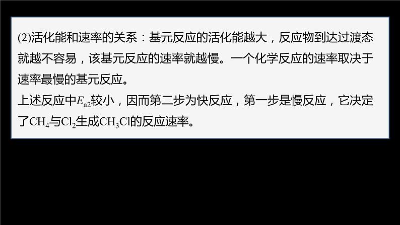 专题2第一单元 化学反应速率 微专题5 化学反应历程与化学反课件PPT第4页