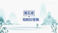 人教版 (2019)選擇性必修3第二節(jié) 高分子材料示范課課件ppt