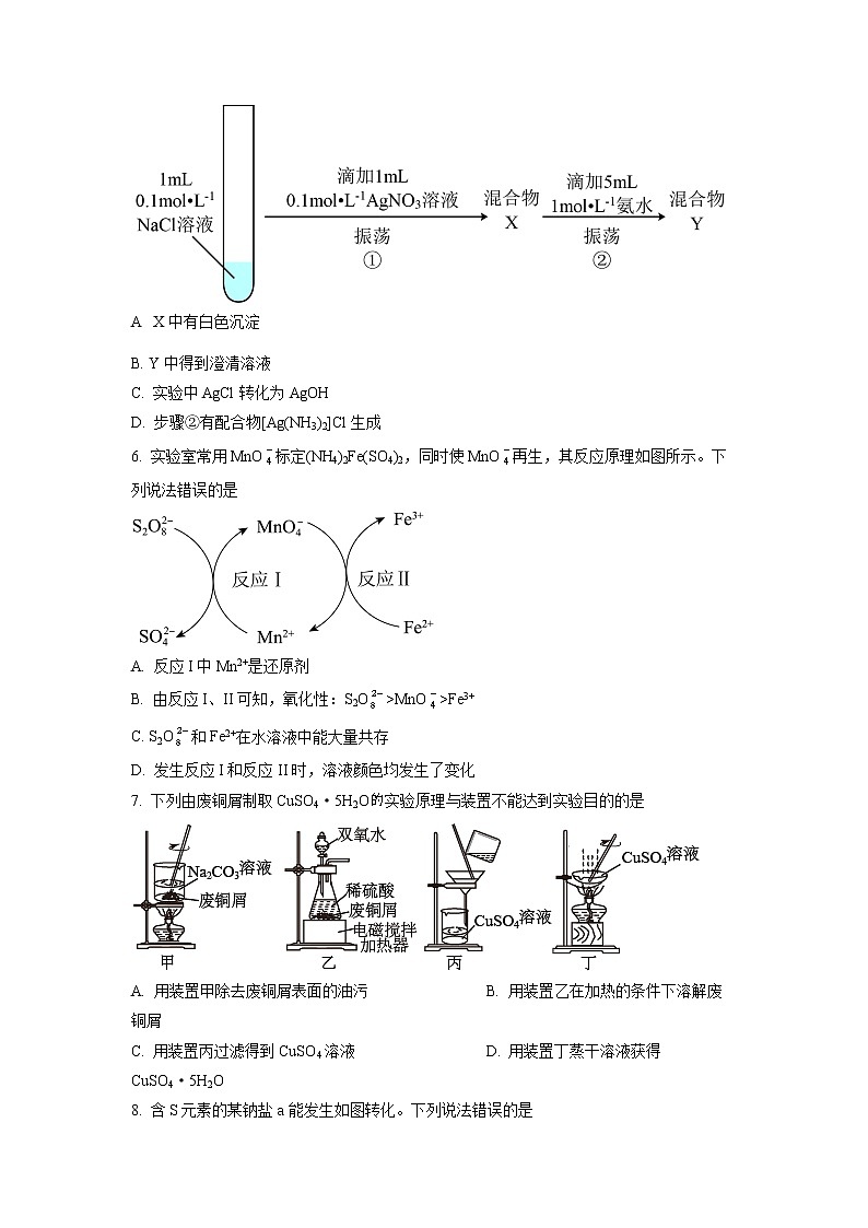 天津市咸水沽第一中学2022-2023学年高三上学期线上期末考试化学试题第2页