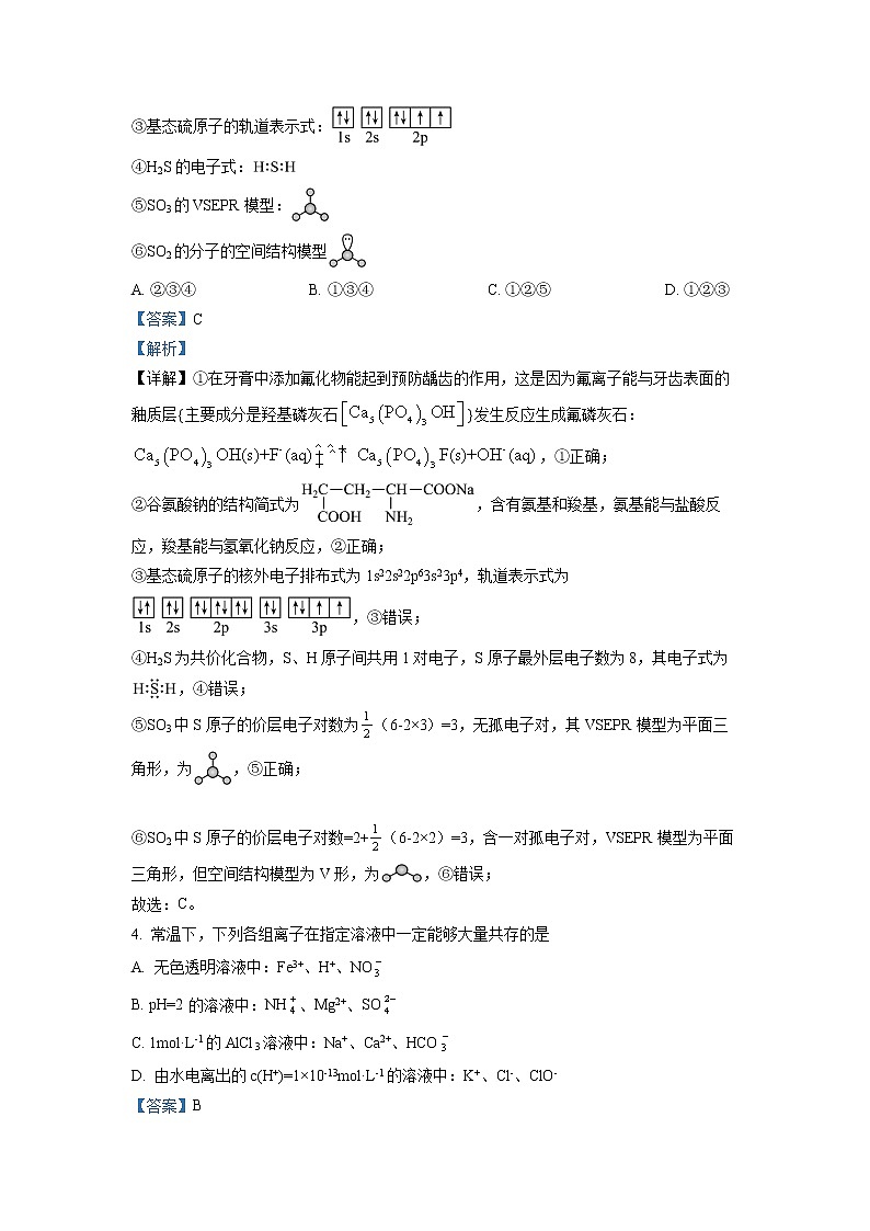 天津市咸水沽第一中学2022-2023学年高三上学期线上期末考试化学试题含解析第2页