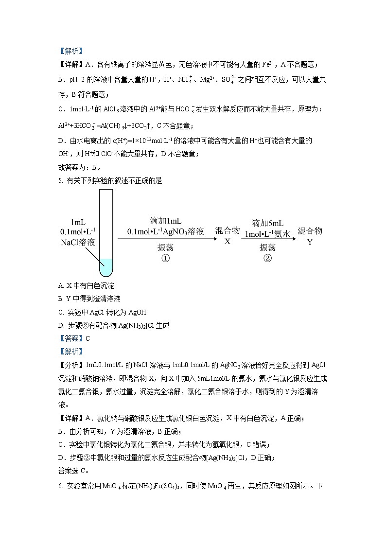 天津市咸水沽第一中学2022-2023学年高三上学期线上期末考试化学试题含解析第3页