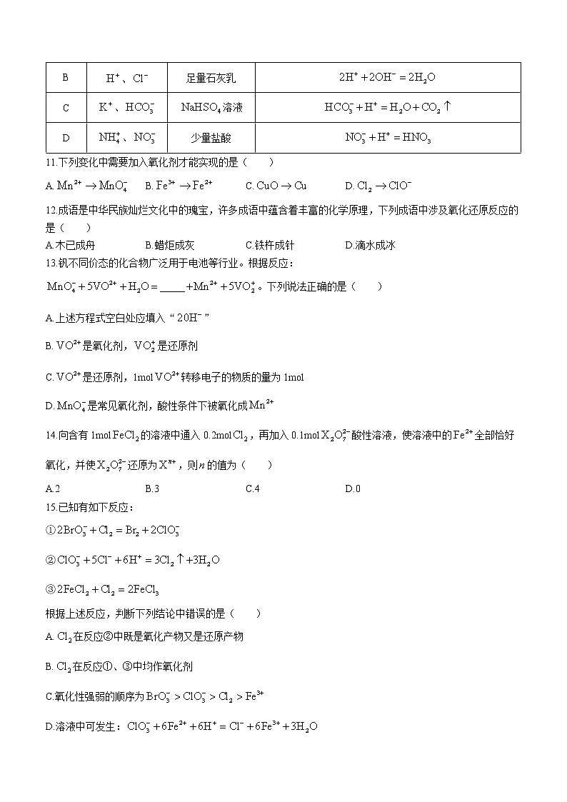 2023兰州西北师大附中高一上学期期中考试化学试题无答案第3页