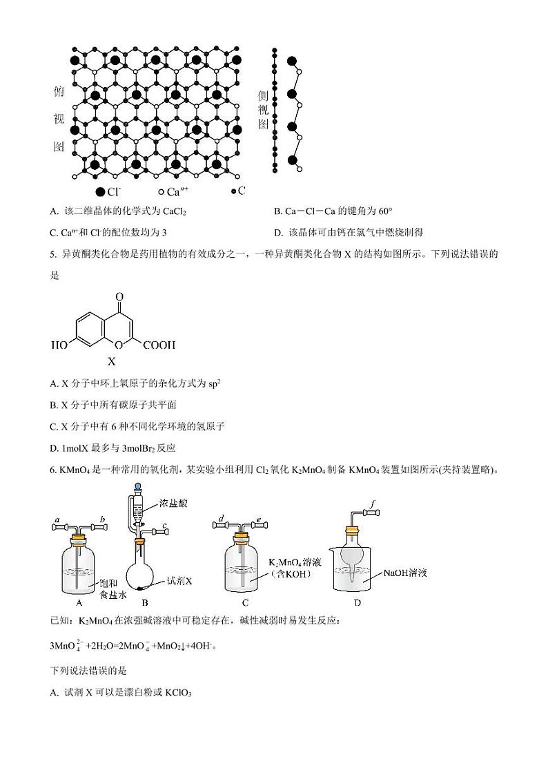 山东省临沂市2023届高三下学期一模考试化学试题02