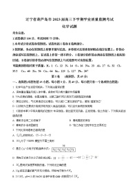 辽宁省葫芦岛普通高中2022-2023学年高三上学期期末学业质量监测化学试题