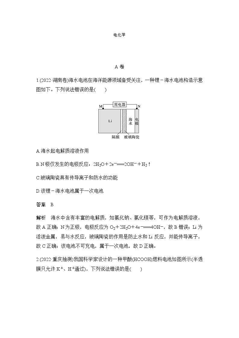 2023届高考化学二轮复习选择题突破电化学作业含答案第1页