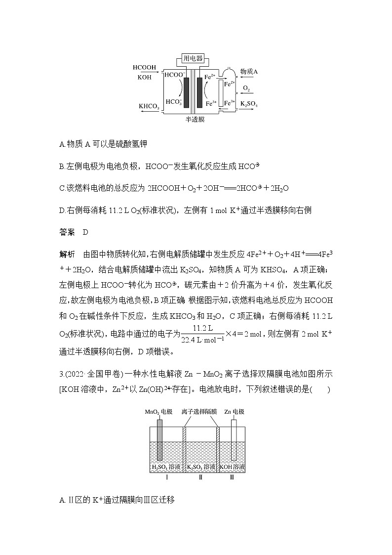 2023届高考化学二轮复习选择题突破电化学作业含答案第2页