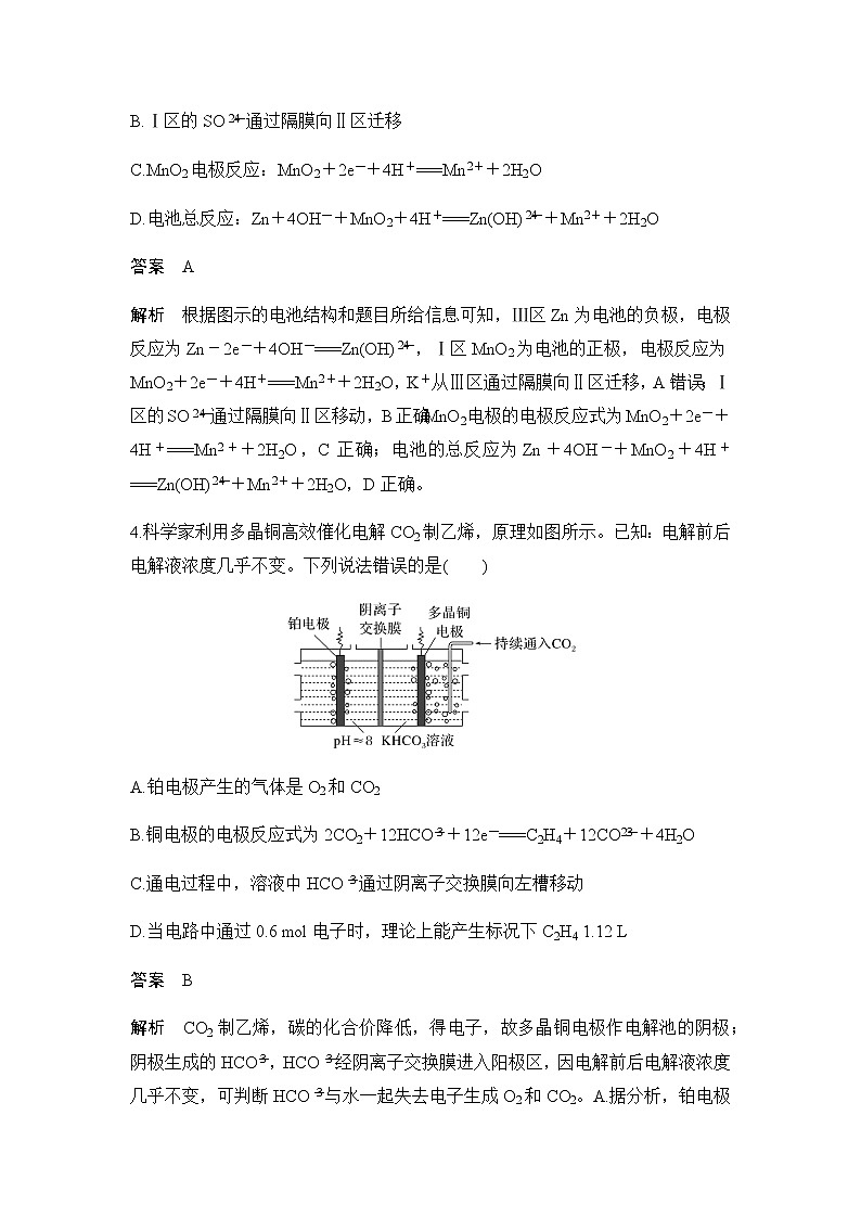 2023届高考化学二轮复习选择题突破电化学作业含答案第3页