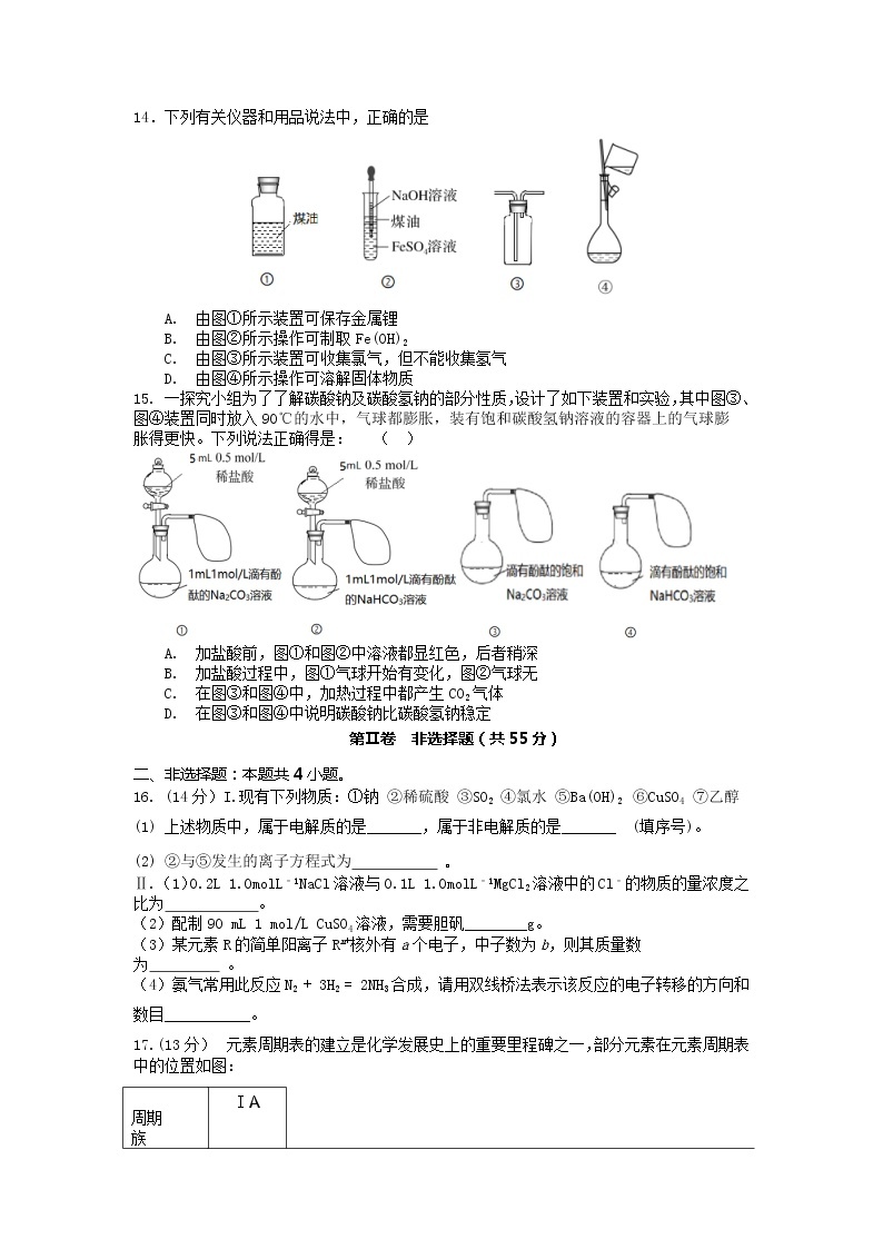 广东省湛江市2022-2023学年高一上学期期末考试化学试题03