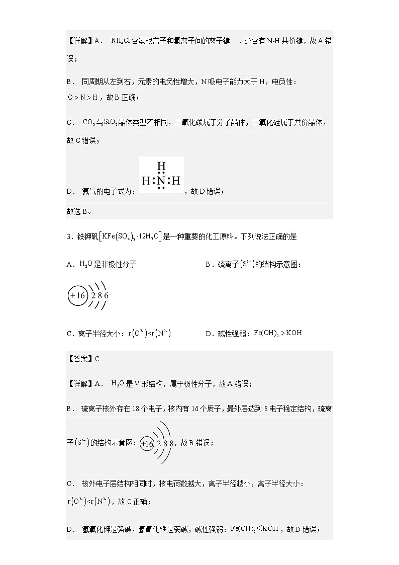 2022-2023学年江苏省南京师范大学附属中学、天一中学、海安中学、海门中学高三上学期12月联考化学试题含解析02