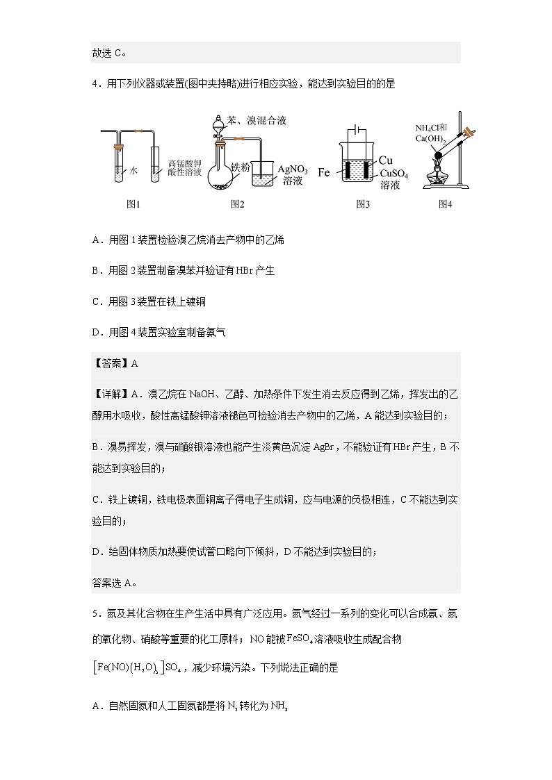 2022-2023学年江苏省南京师范大学附属中学、天一中学、海安中学、海门中学高三上学期12月联考化学试题含解析03