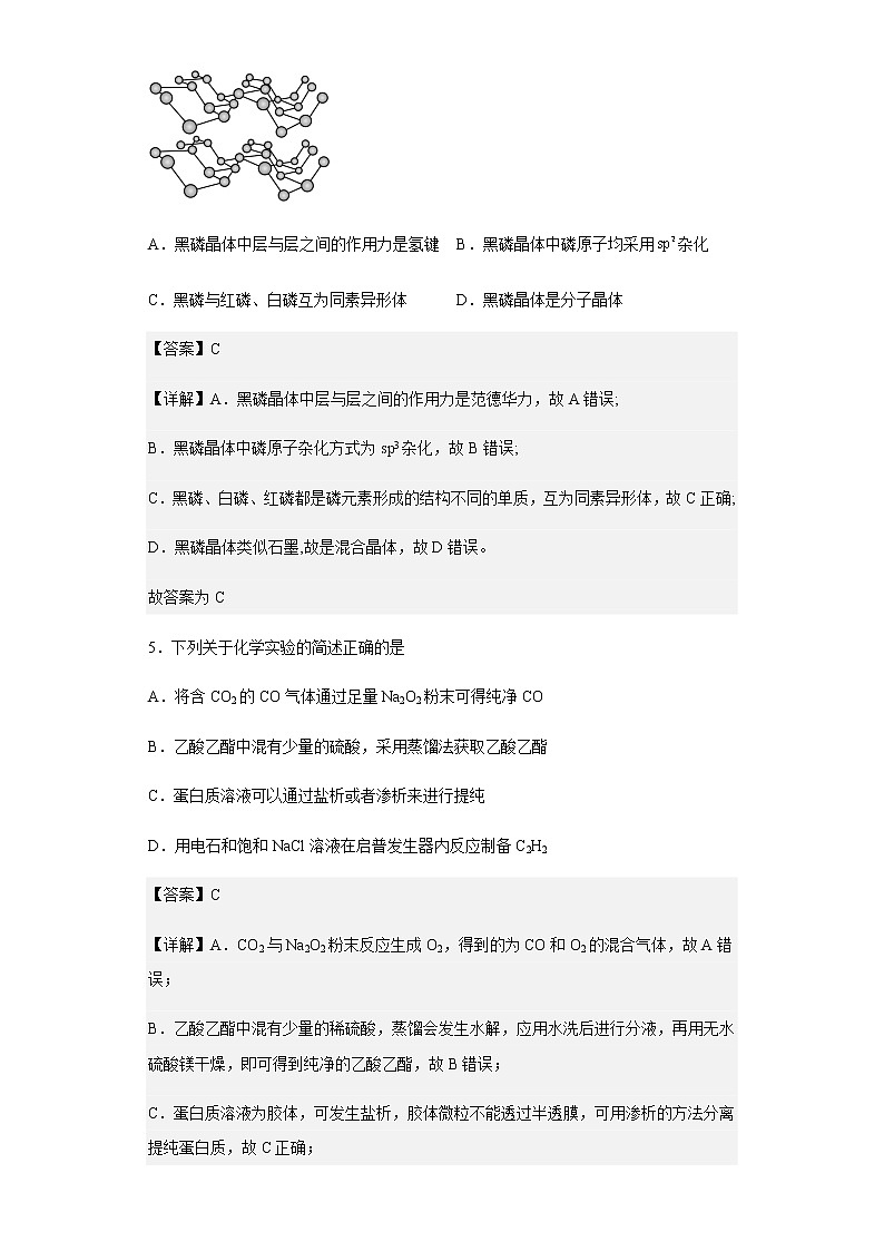 2022-2023学年浙江省金华第一中学等四校高三上学期12月联考化学试题含解析第3页