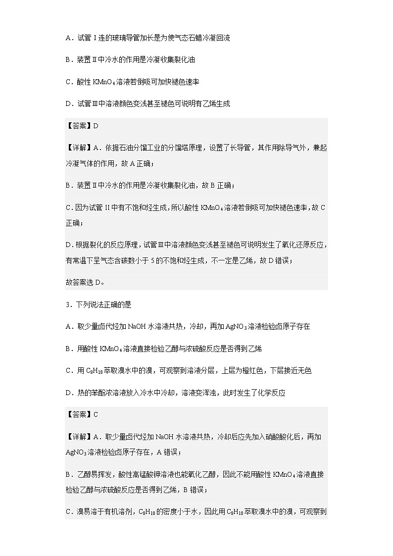 2022-2023学年福建省福建师范大学附属中学高三上学期第一次月考化学试题含解析第2页