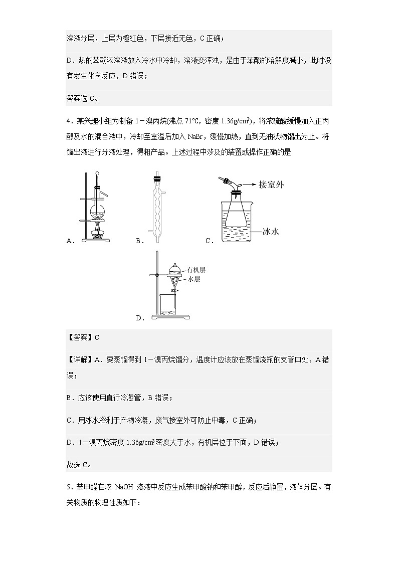 2022-2023学年福建省福建师范大学附属中学高三上学期第一次月考化学试题含解析第3页