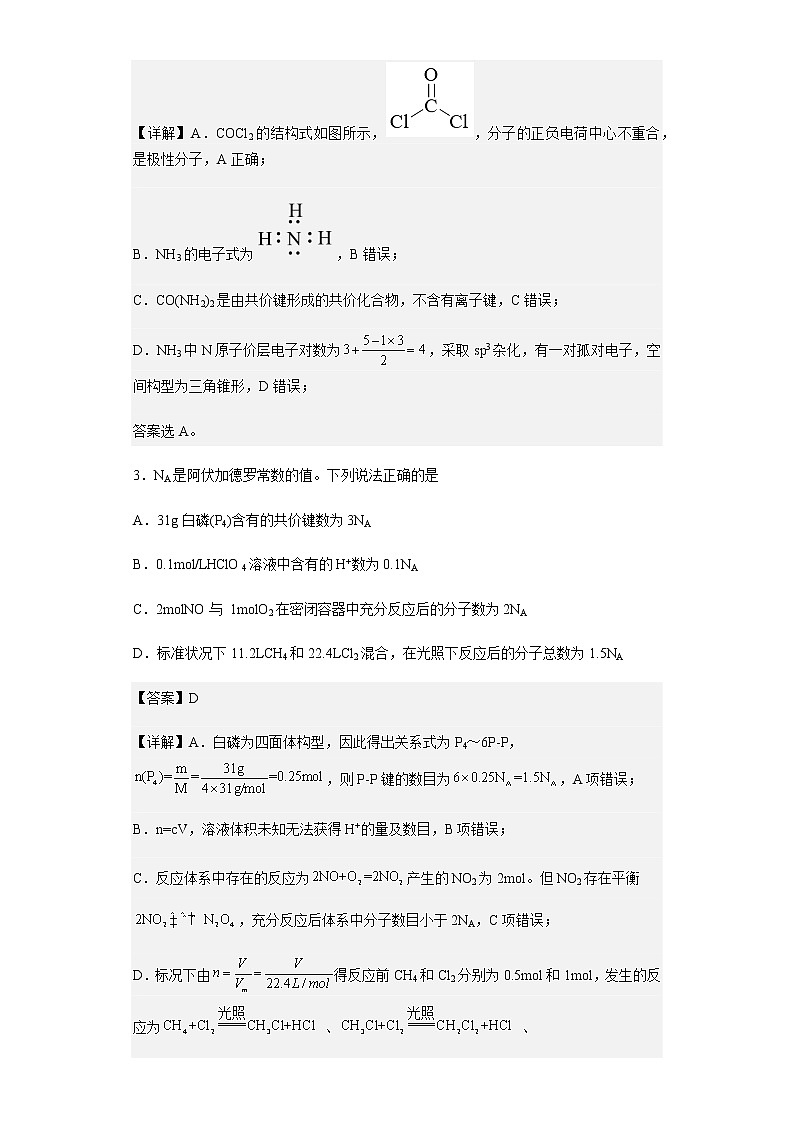 2022-2023学年福建省连城县第一中学高三上学期第二次月考化学试题含解析第2页