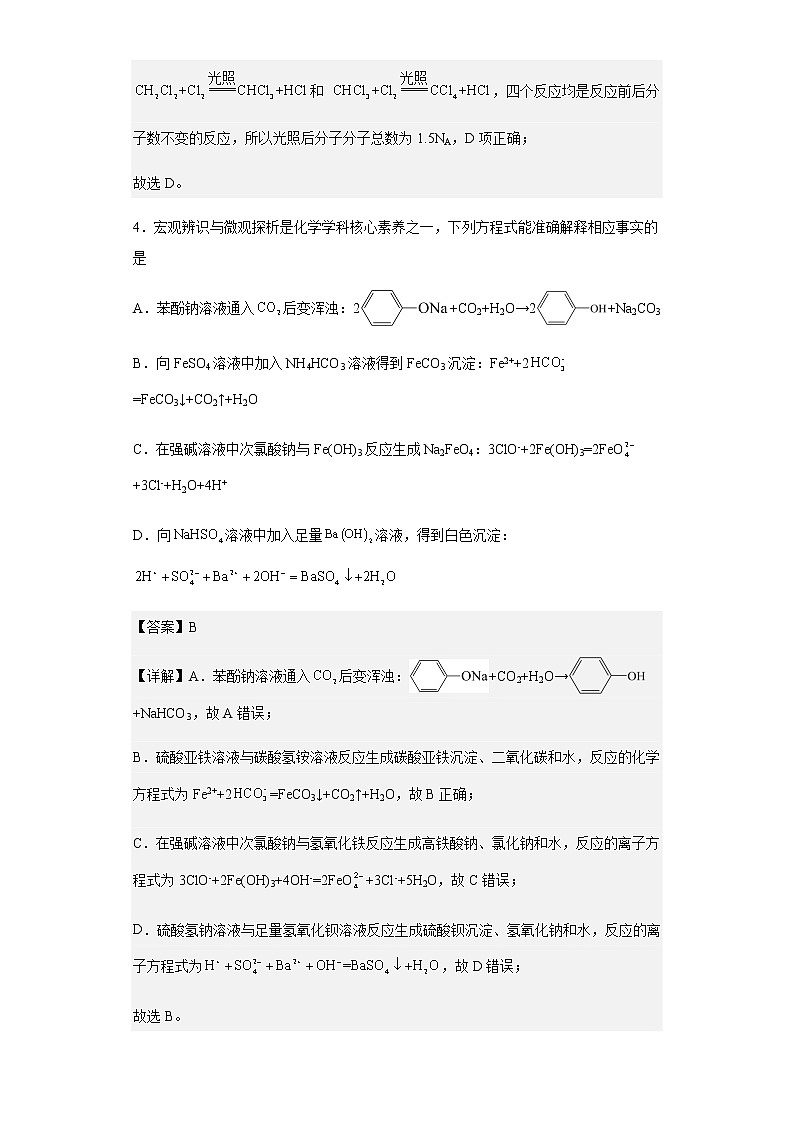 2022-2023学年福建省连城县第一中学高三上学期第二次月考化学试题含解析第3页