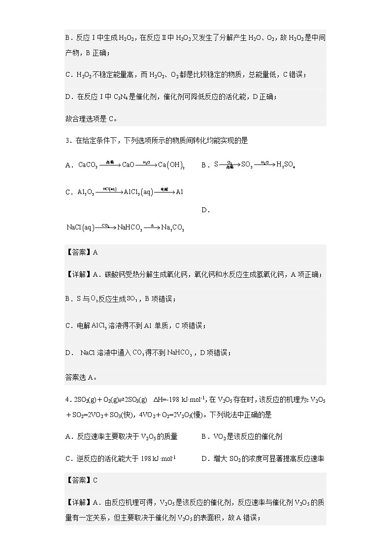 2022-2023学年贵州省铜仁市第二中学高三上学期第二次月考化学试题含解析第2页